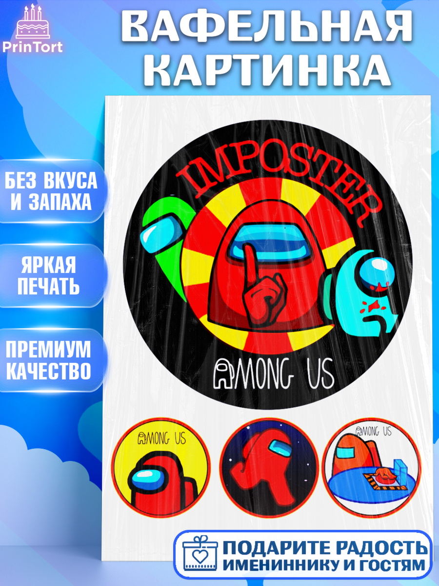Вафельная картинка Амонг Ас Фигурный декор Вафельная картинка, Амонг Ас, Among Us, Девочка, День рождения, арт. PT225144