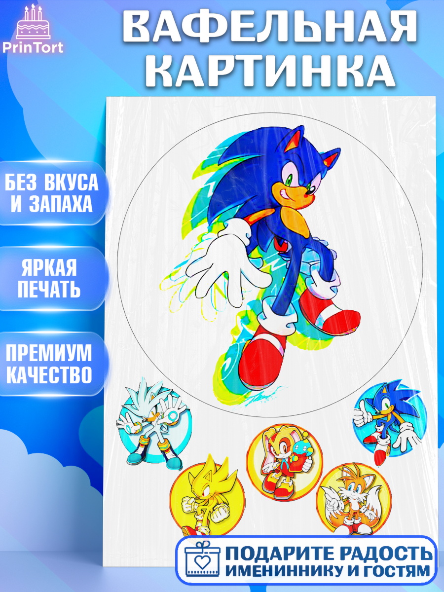 Вафельная картинка Соник Фигурный декор Вафельная картинка, Соник, Sonic, Девочка, День рождения, арт. PT225151
