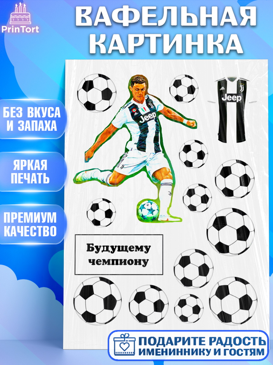 Вафельная картинка Фигурный декор Вафельная картинка, Футбол, Спорт, Мальчик, День рождения, арт. PT225160