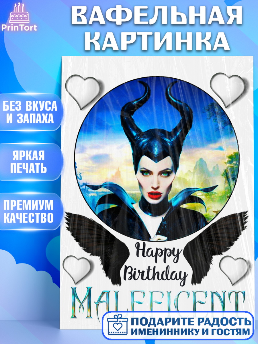 Вафельная картинка Малефисента Фигурный декор Вафельная картинка, Малефисента, Девочка, День рождения, арт. PT225188