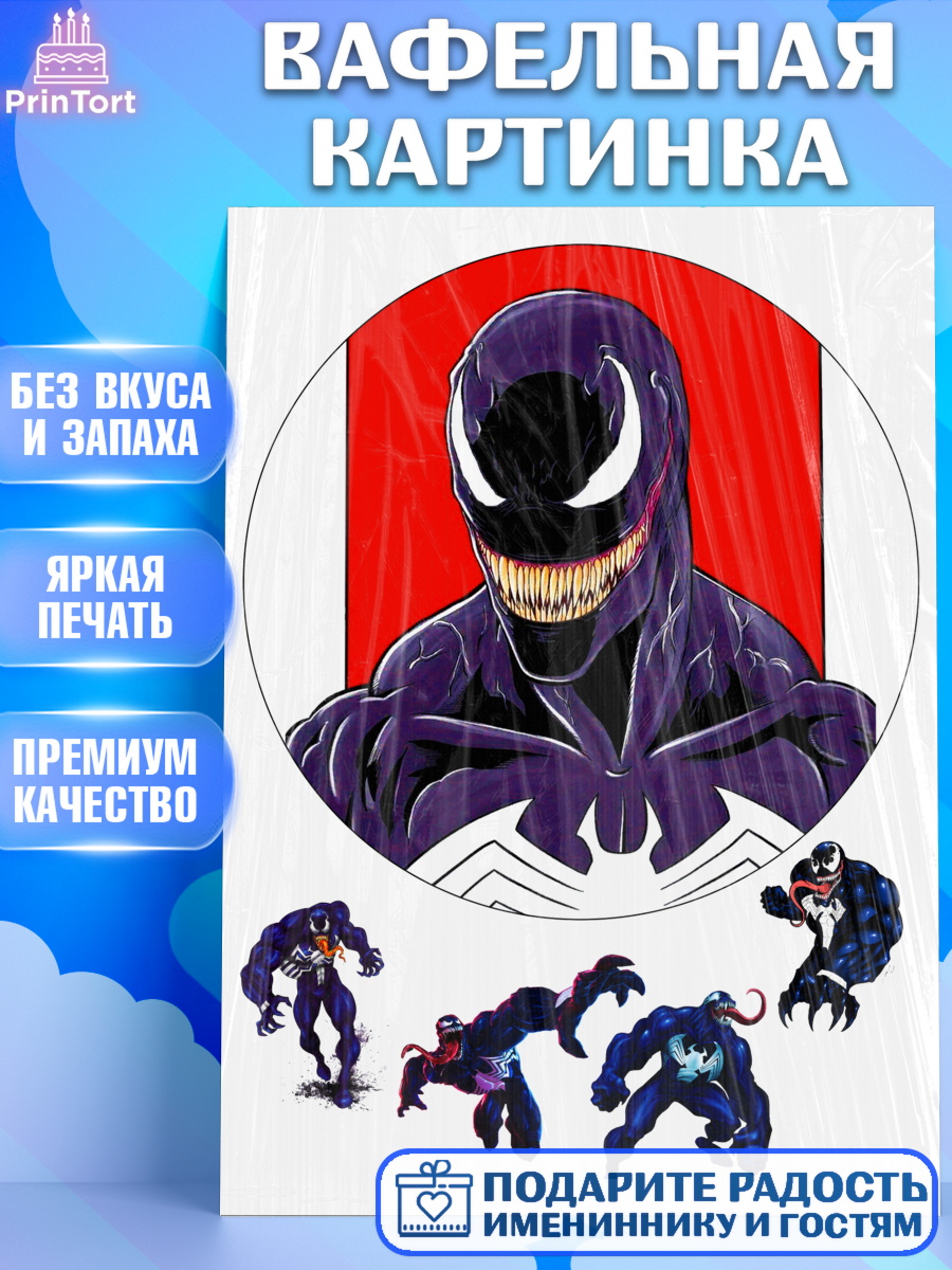 Вафельная картинка Веном Фигурный декор Вафельная картинка, Веном, Человек Паук, Мальчик, День рождения, арт. PT225207
