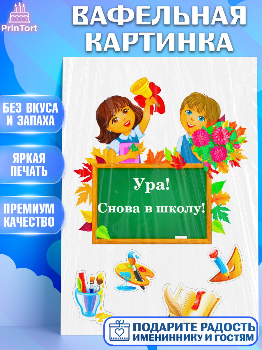 Вафельная картинка Фигурный декор Вафельная картинка, 1 сентября, День Знаний, Девочка, День знаний 1 сентября, арт. PT225245