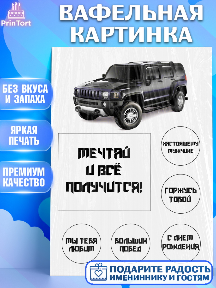 Вафельная картинка Фигурный декор Вафельная картинка, Мужчине, Гелик, Мальчик, День рождения, арт. PT225253