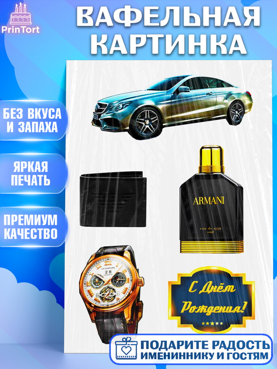 Вафельная картинка Фигурный декор Вафельная картинка, Мужчине, Мужчина, День рождения, арт. PT225264