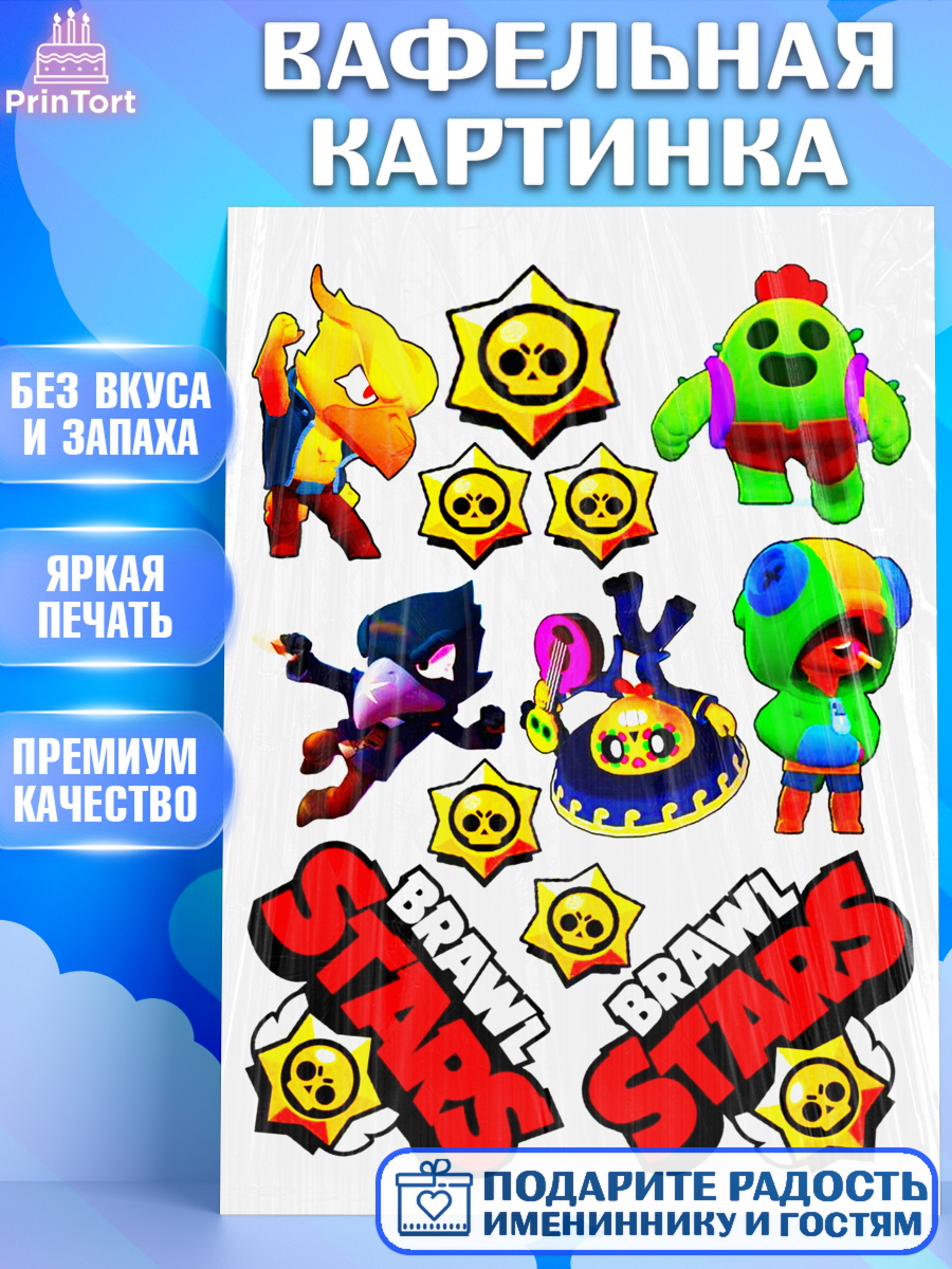 Вафельная картинка Бравл Старс Фигурный декор Вафельная картинка, Бравл Старс, Brawl Stars, Мальчик, День рождения, арт. PT225296