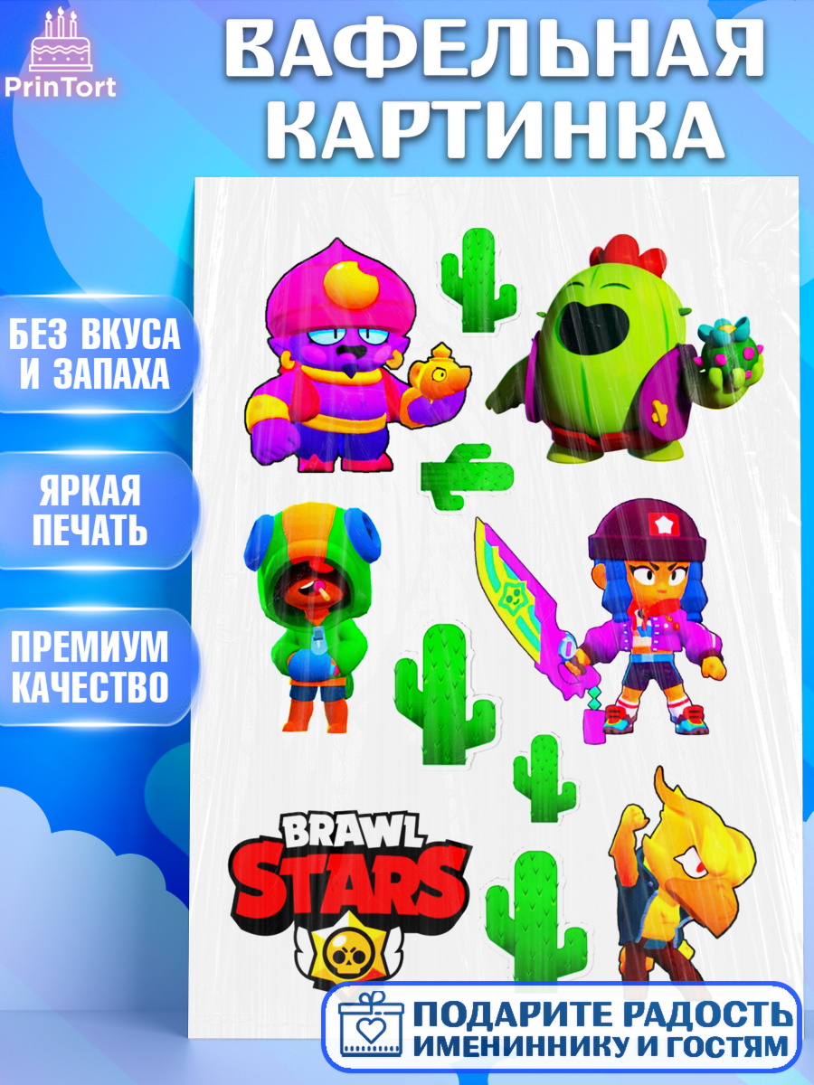 Вафельная картинка Бравл Старс Фигурный декор Вафельная картинка, Бравл Старс, Brawl Stars, Мальчик, День рождения, арт. PT225297