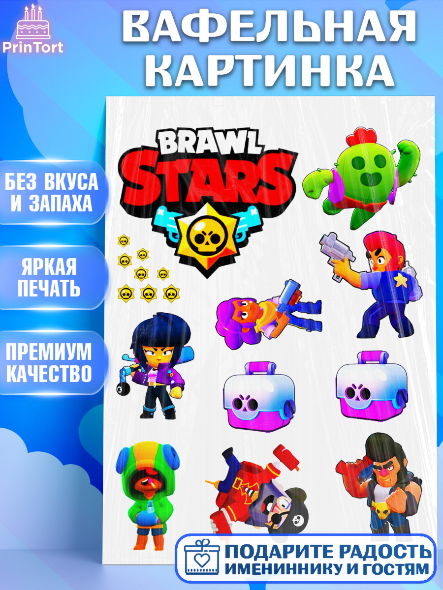 Вафельная картинка Бравл Старс Фигурный декор Вафельная картинка, Бравл Старс, Brawl Stars, Мальчик, День рождения, арт. PT225309