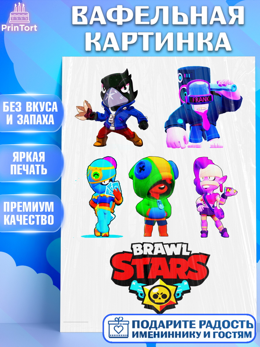 Вафельная картинка Бравл Старс Фигурный декор Вафельная картинка, Бравл Старс, Brawl Stars, Мальчик, День рождения, арт. PT225314