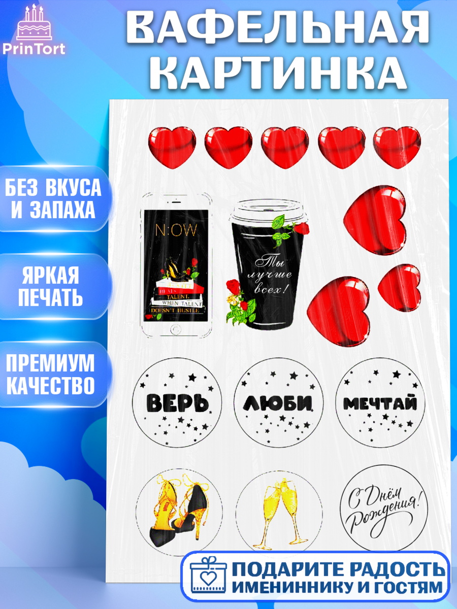 Вафельная картинка Фигурный декор Вафельная картинка, Девушке, Девочка, День рождения, арт. PT225356