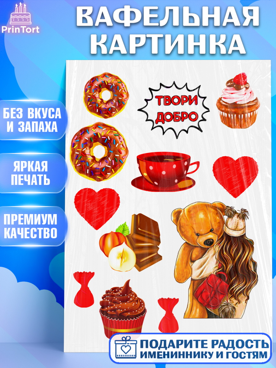 Вафельная картинка Фигурный декор Вафельная картинка, Девушке, Девочка, День рождения, арт. PT225394