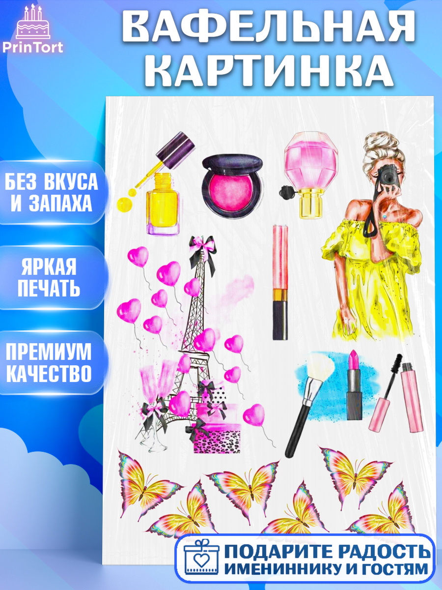 Вафельная картинка Фигурный декор Вафельная картинка, Девушке, Девочка, День рождения, арт. PT225395