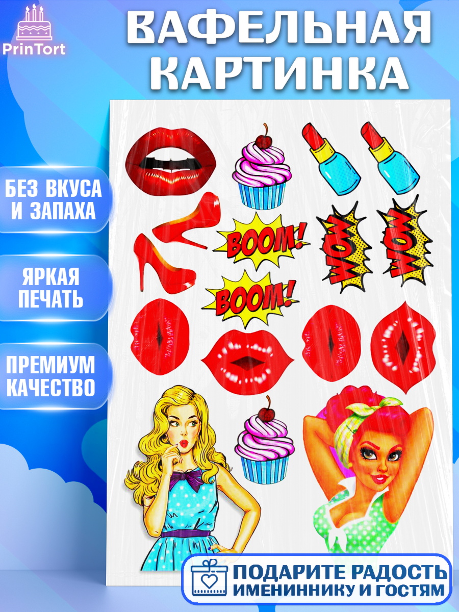 Вафельная картинка Фигурный декор Вафельная картинка, Девушке, Девочка, День рождения, арт. PT225409