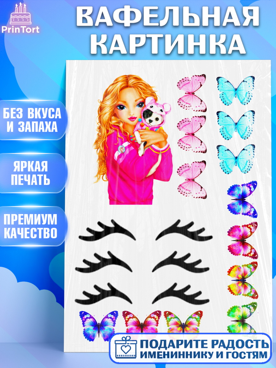 Вафельная картинка Фигурный декор Вафельная картинка, Девушке, Девочка, День рождения, арт. PT225411