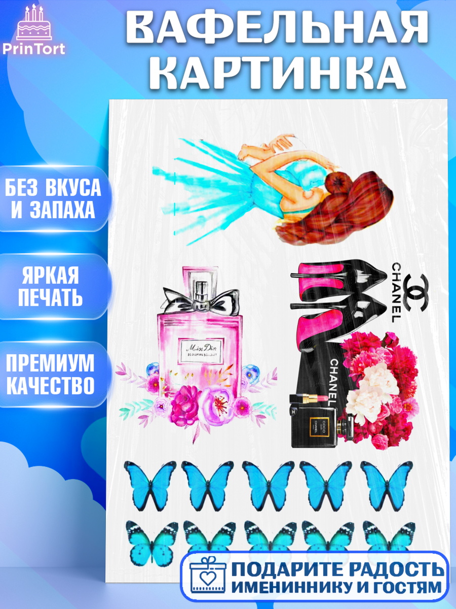 Вафельная картинка Фигурный декор Вафельная картинка, Девушке, Бабочки, Девочка, День рождения, арт. PT225412