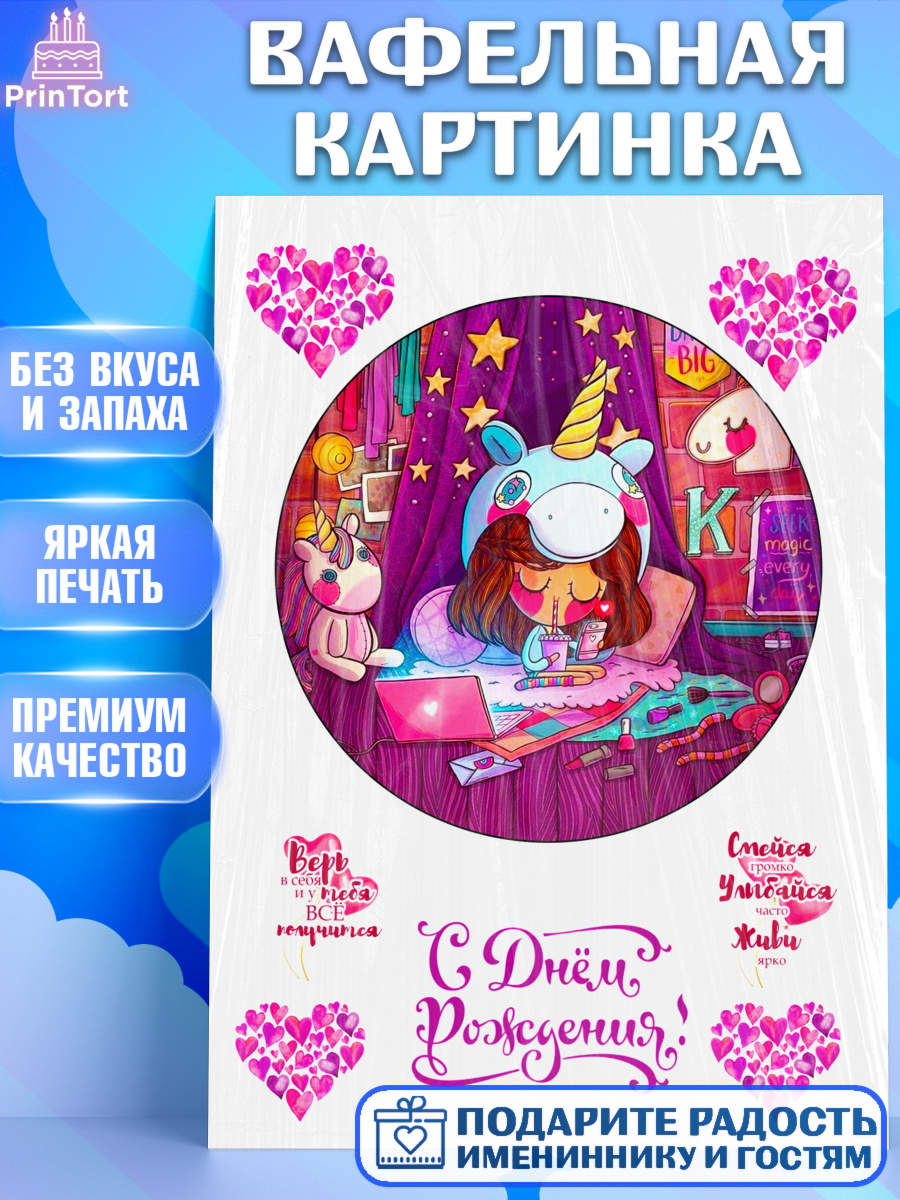 Вафельная картинка Фигурный декор Вафельная картинка, Юная принцесса, Девочка, День рождения, арт. PT225416
