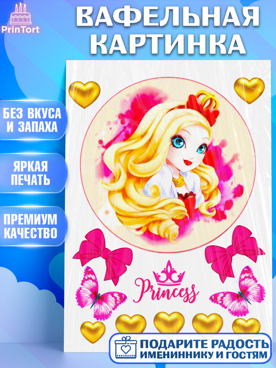 Вафельная картинка Фигурный декор Вафельная картинка, Юная принцесса, Девочка, День рождения, арт. PT225417