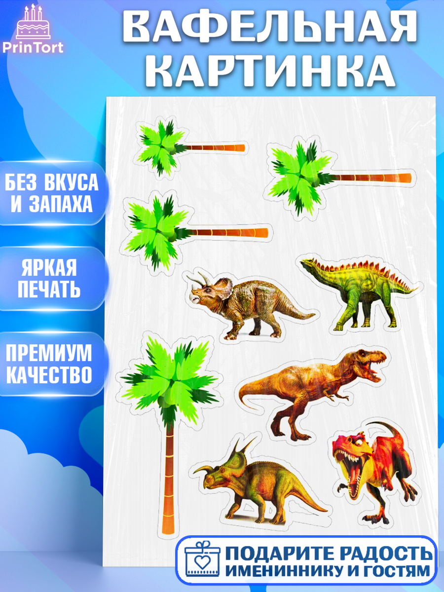 Вафельная картинка Фигурный декор Вафельная картинка, Динозавры, Девочка, День рождения, арт. PT225440