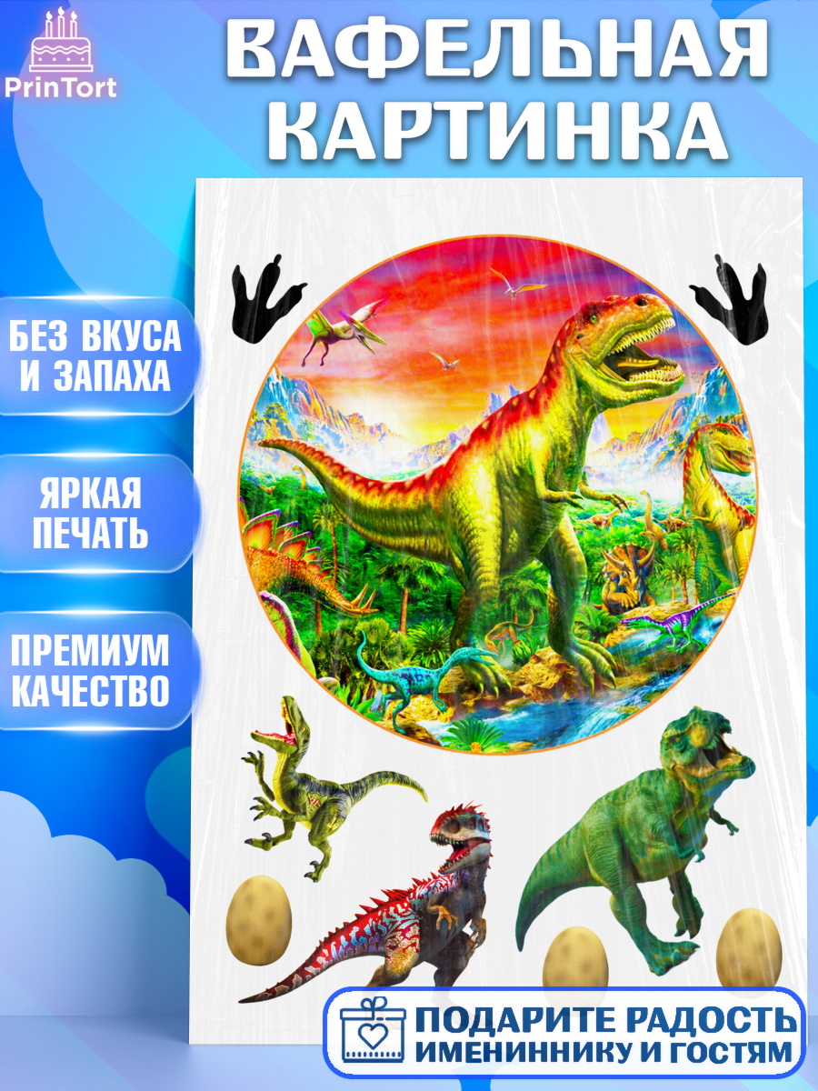 Вафельная картинка Фигурный декор Вафельная картинка, Динозавры, Девочка, День рождения, арт. PT225453