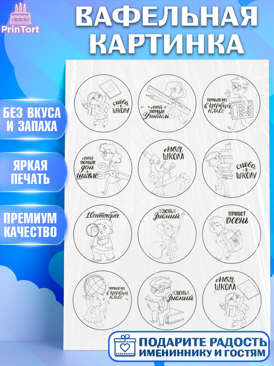 Вафельная картинка Фигурный декор Вафельная картинка, 1 сентября, День Знаний, Девочка, День знаний 1 сентября, арт. PT225463