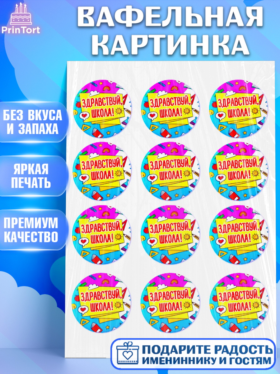 Вафельная картинка Фигурный декор Вафельная картинка, 1 сентября, День Знаний, Девочка, День знаний 1 сентября, арт. PT225467