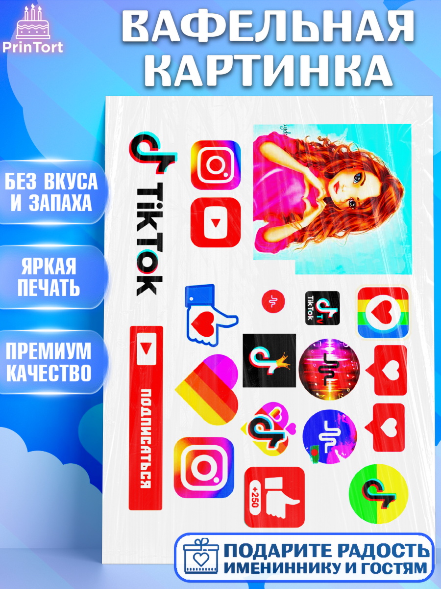 Вафельная картинка Лайки Фигурный декор Вафельная картинка, Лайки, Likee, Девочка, День рождения, арт. PT225473
