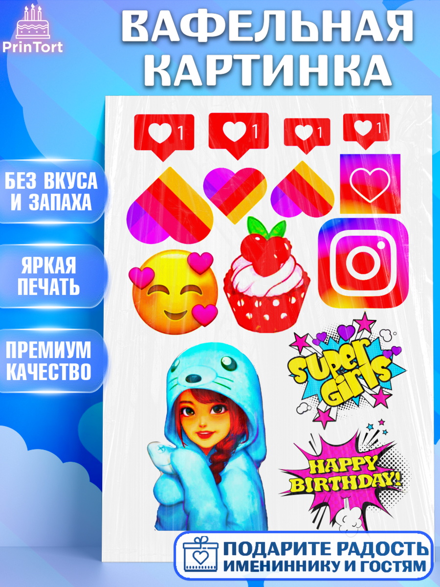 Вафельная картинка Лайки Фигурный декор Вафельная картинка, Лайки, Likee, Девочка, День рождения, арт. PT225474