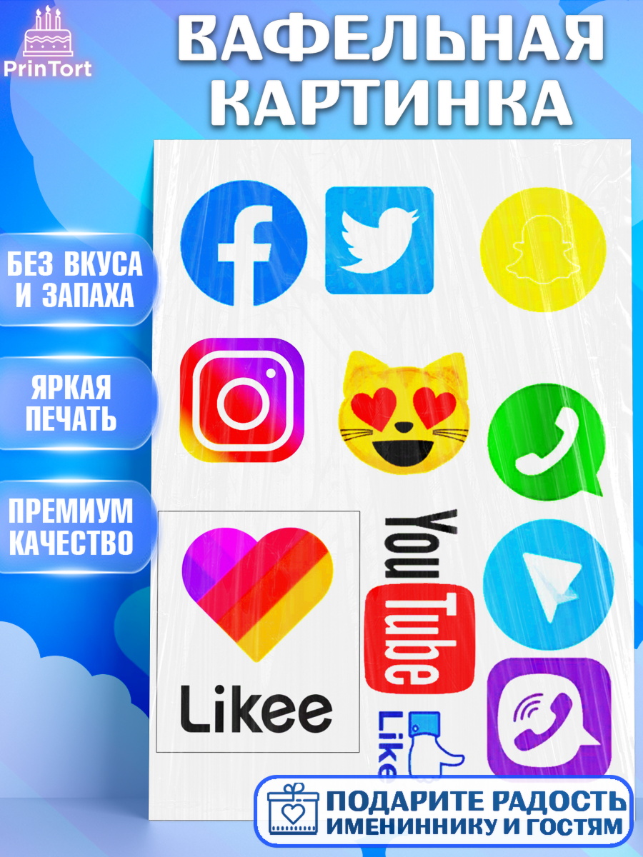 Вафельная картинка Лайки Фигурный декор Вафельная картинка, Лайки, Likee, Девочка, День рождения, арт. PT225477