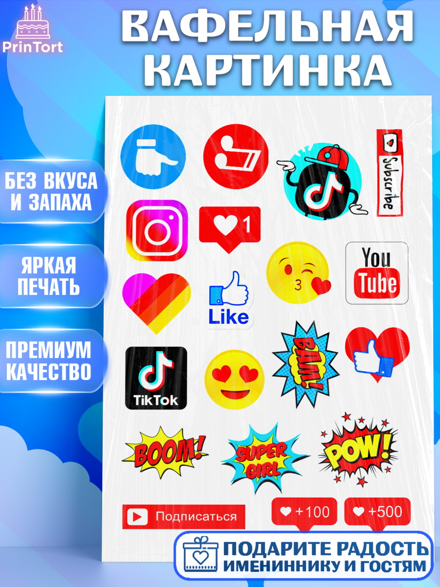Вафельная картинка Лайки Фигурный декор Вафельная картинка, Лайки, Likee, Девочка, День рождения, арт. PT225480