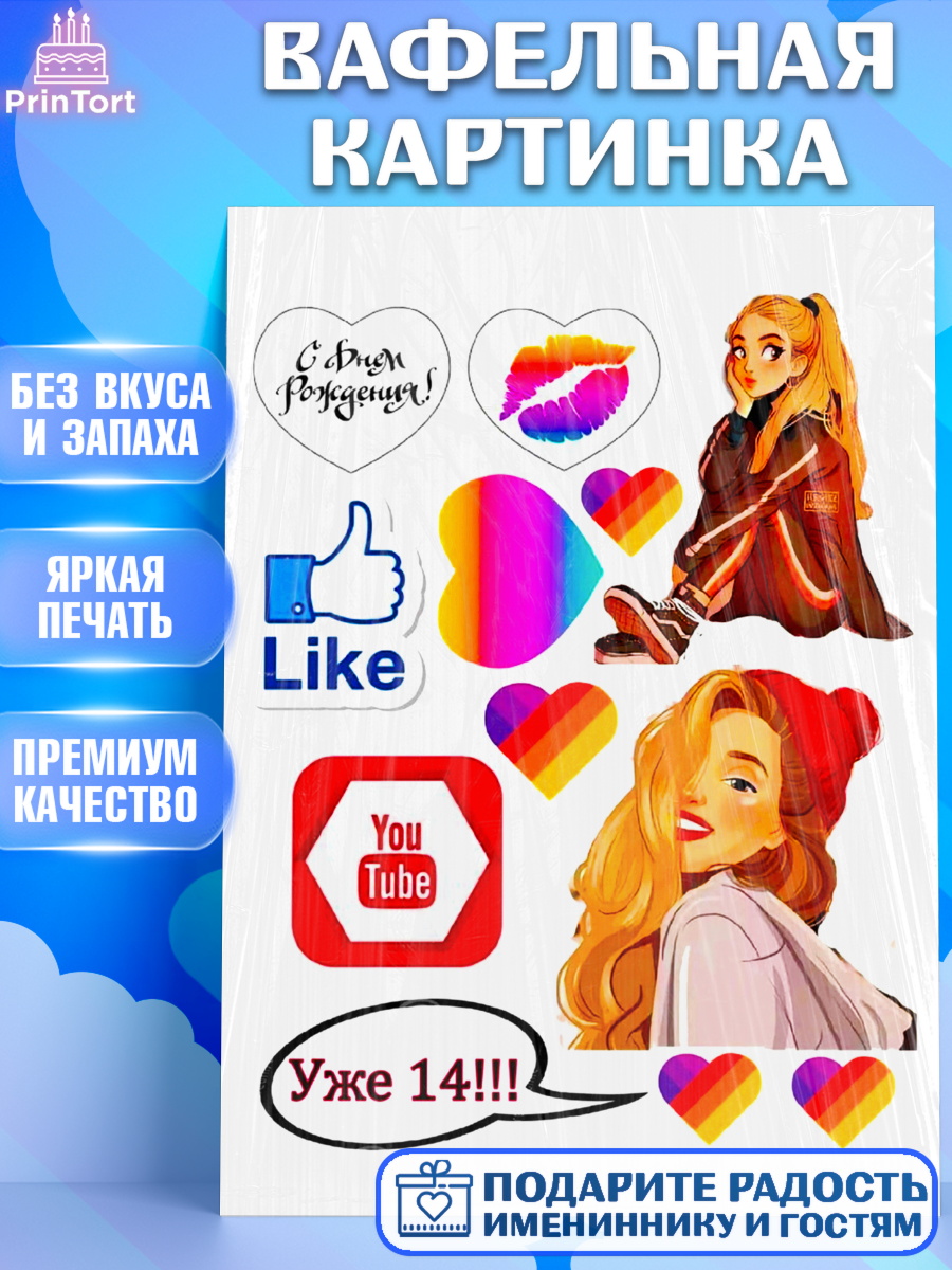 Вафельная картинка Лайки Фигурный декор Вафельная картинка, Лайки, Likee, Девочка, День рождения, арт. PT225488