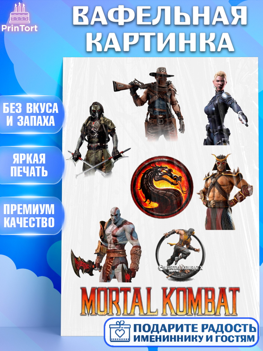 Вафельная картинка Мортал Комбат Фигурный декор Вафельная картинка, Мортал Комбат, Mortal Kombat, Девочка, День рождения, арт. PT225525