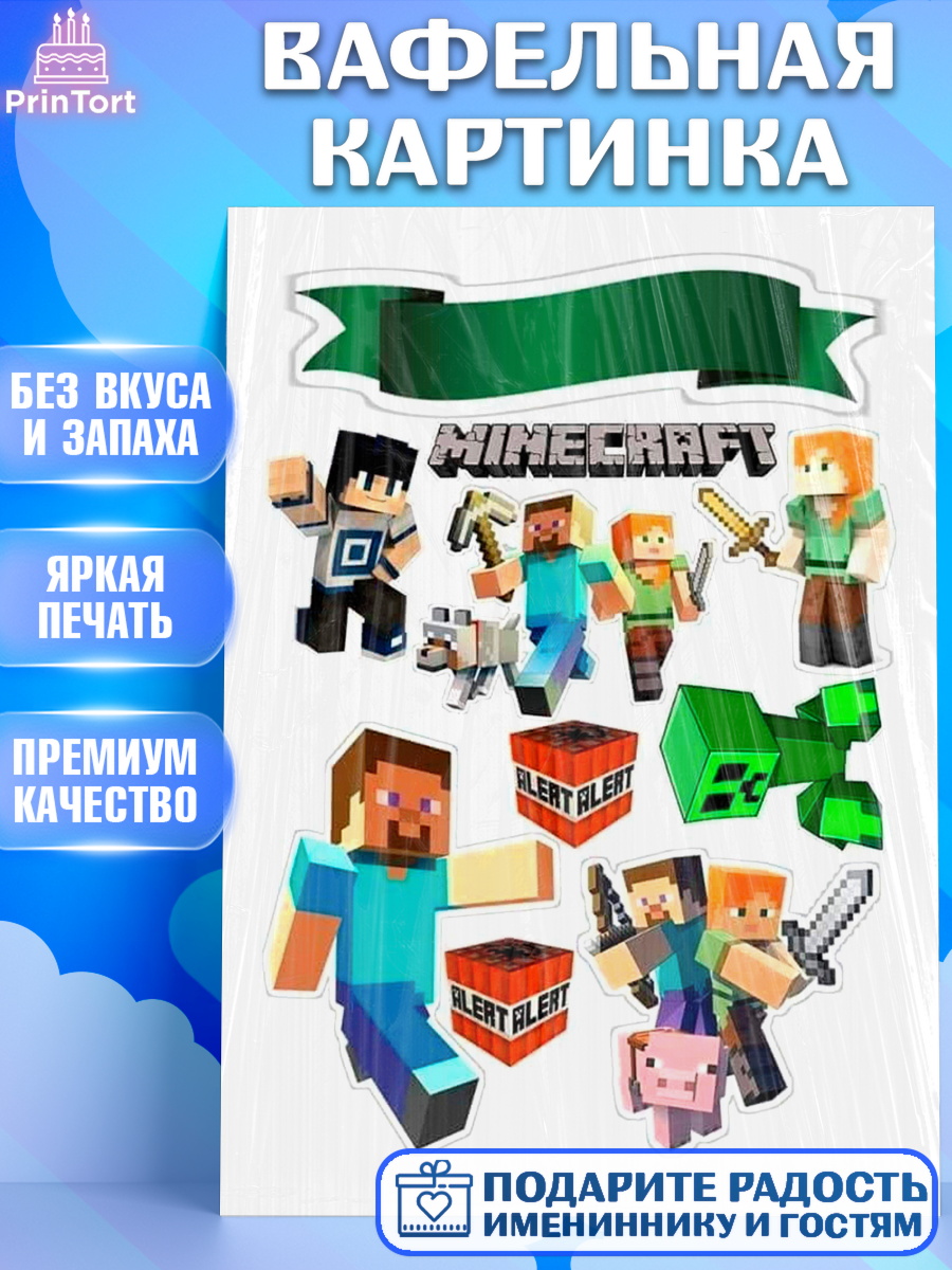 Вафельная картинка Майнкрафт Фигурный декор Вафельная картинка, Майнкрафт, Minecraft, Мальчик, День рождения, арт. PT225542
