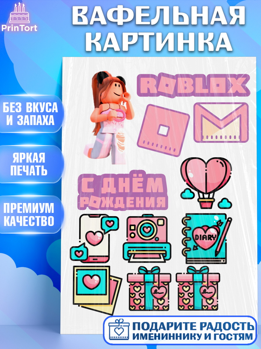 Вафельная картинка Роблокс Фигурный декор Вафельная картинка, Роблокс, Roblox, Девочка, День рождения, арт. PT225553