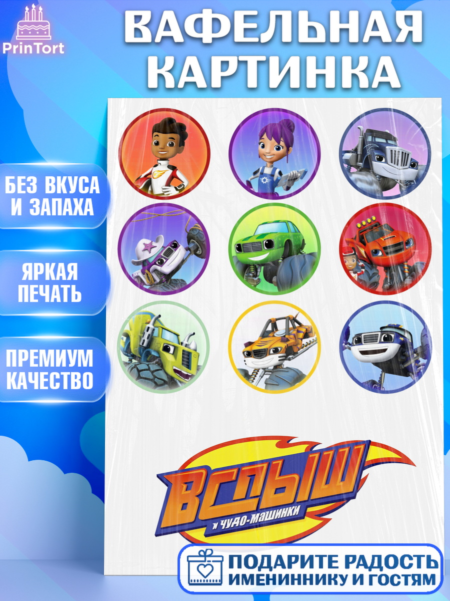 Вафельная картинка Вспыш и чудо-машинки Фигурный декор Вафельная картинка, Вспыш и чудо-машинки, Мальчик, День рождения, арт. PT225586