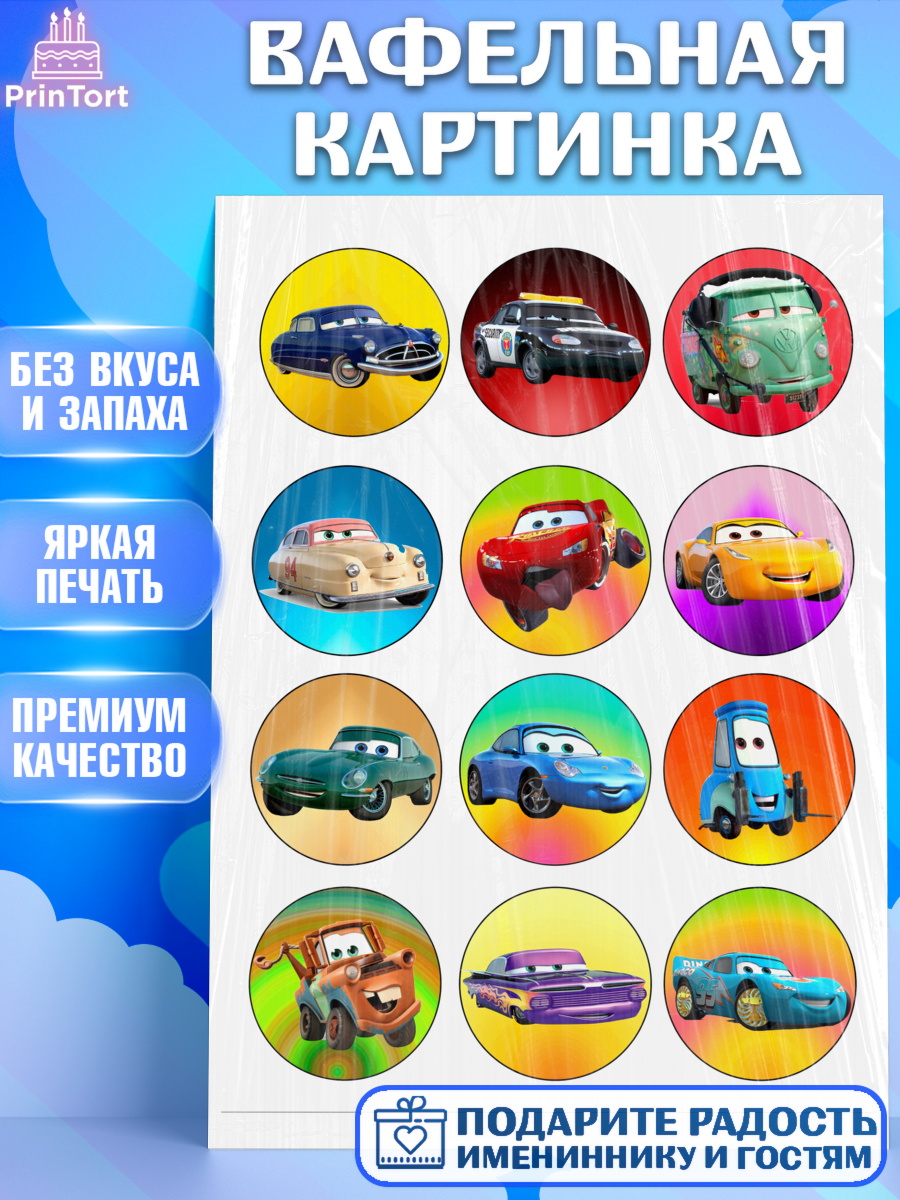 Вафельная картинка Тачки Фигурный декор Вафельная картинка, Тачки, Мальчик, День рождения, арт. PT225595