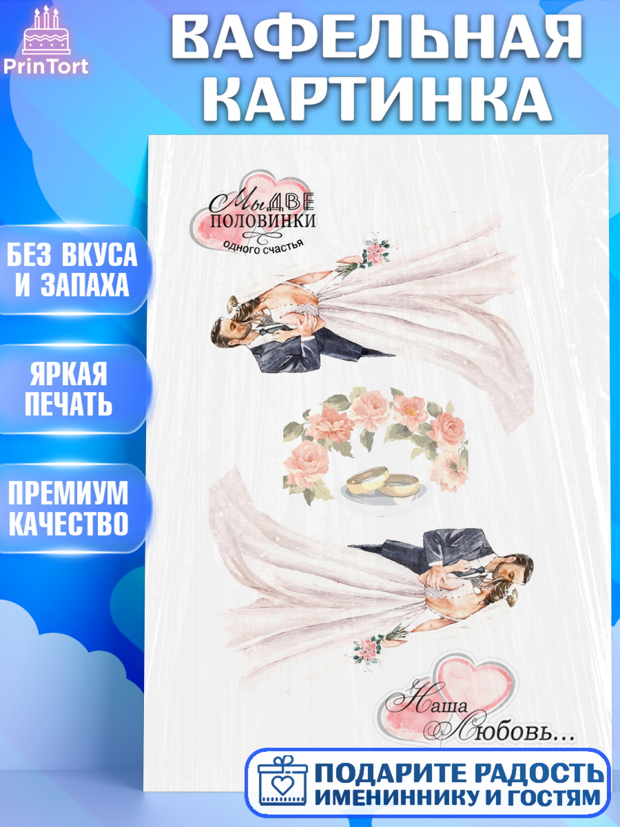 Вафельная картинка Фигурный декор Вафельная картинка, Любовь, День влюбленных, Девочка, День святого Валентина, арт. PT225608