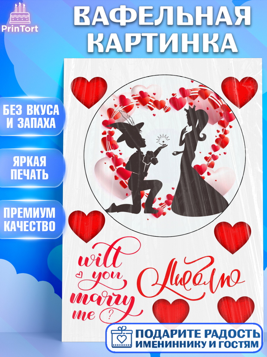 Вафельная картинка Фигурный декор Вафельная картинка, Свадьба, Молодожены, Девушка, арт. PT225610