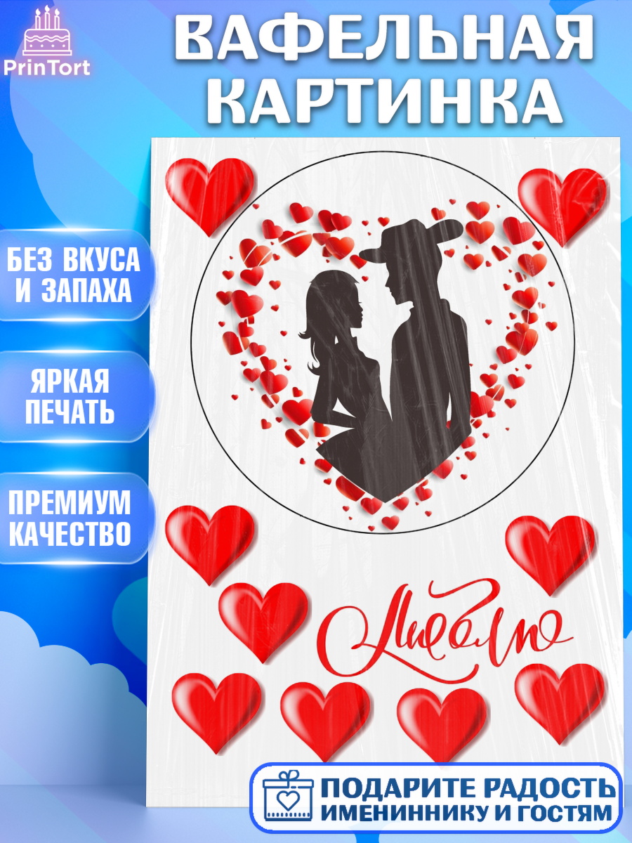 Вафельная картинка Фигурный декор Вафельная картинка, Любовь, День влюбленных, Девочка, День святого Валентина, арт. PT225630