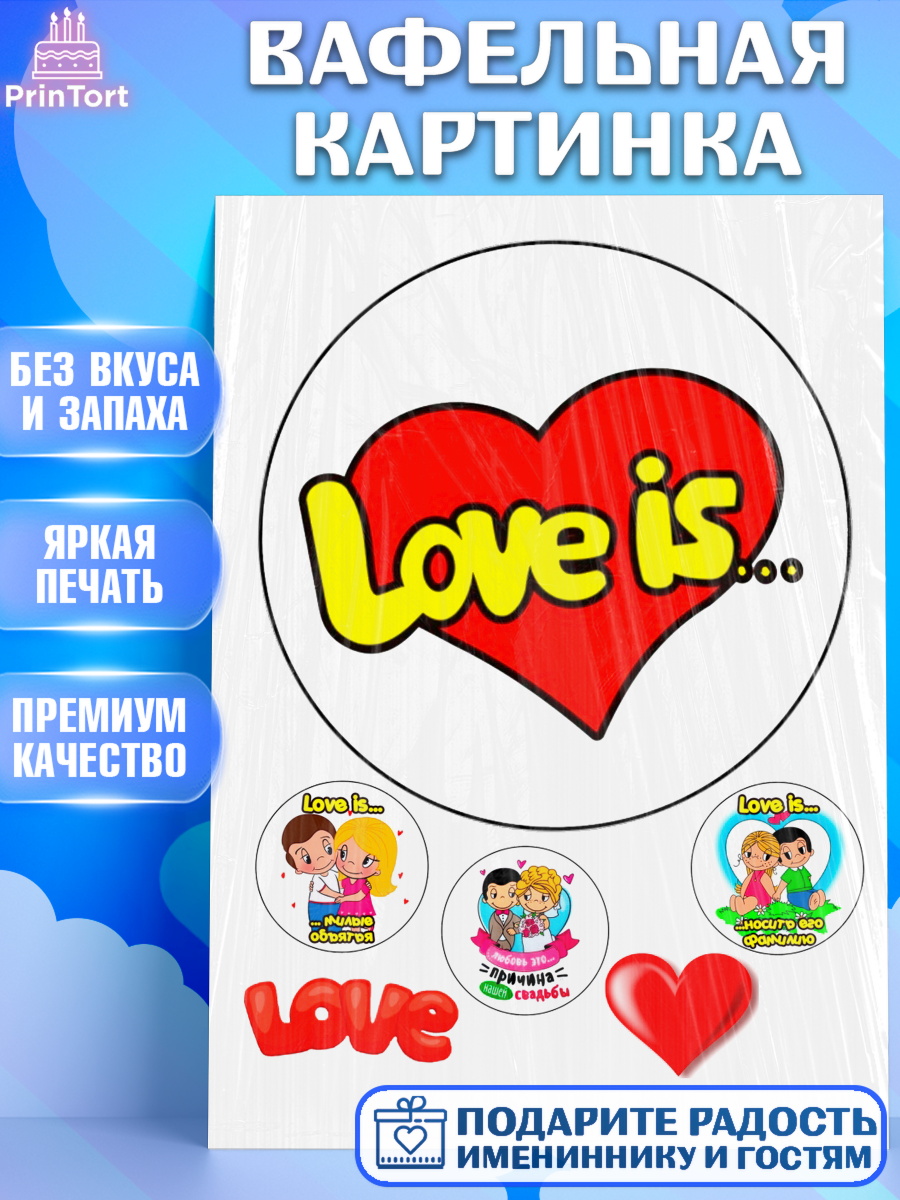 Вафельная картинка Фигурный декор Вафельная картинка, Love Is, Любовь это, Девочка, День святого Валентина, арт. PT225634