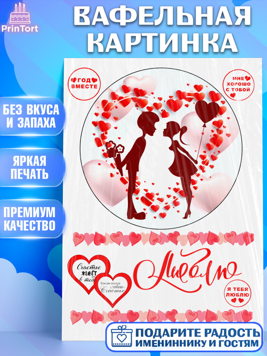 Вафельная картинка Фигурный декор Вафельная картинка, Любовь, День влюбленных, Девочка, День святого Валентина, арт. PT225635