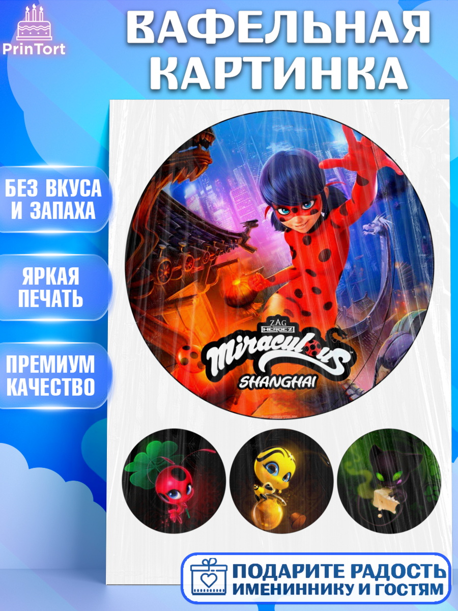 Вафельная картинка Леди Баг Фигурный декор Вафельная картинка, Леди Баг, Супер Кот, Девочка, День рождения, арт. PT225639