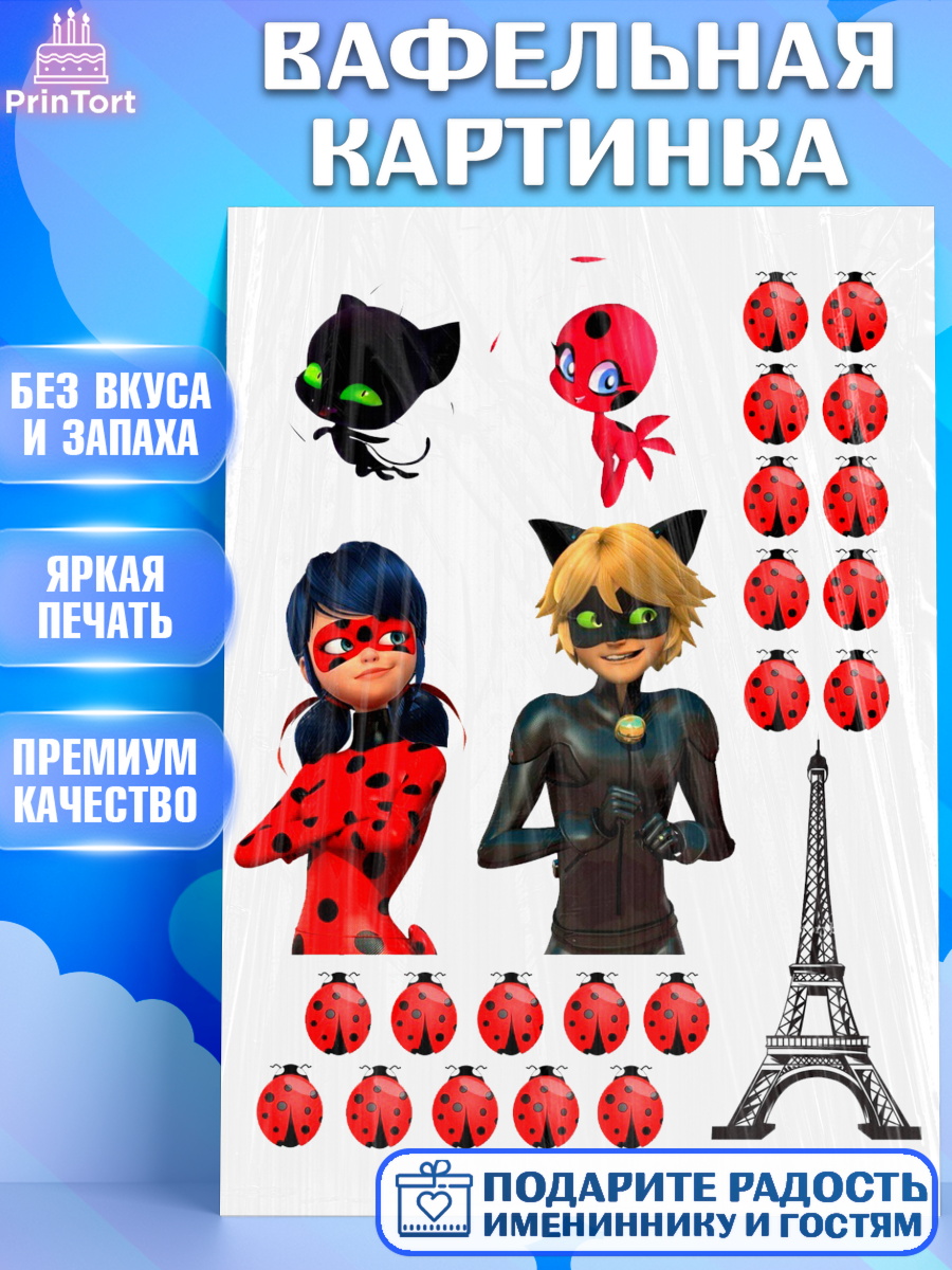 Вафельная картинка Леди Баг Фигурный декор Вафельная картинка, Леди Баг, Супер Кот, Девочка, День рождения, арт. PT225641