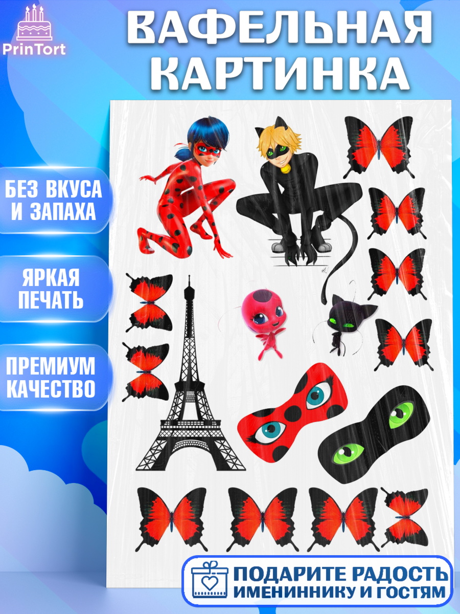 Вафельная картинка Леди Баг Фигурный декор Вафельная картинка, Леди Баг, Супер Кот, Девочка, День рождения, арт. PT225644