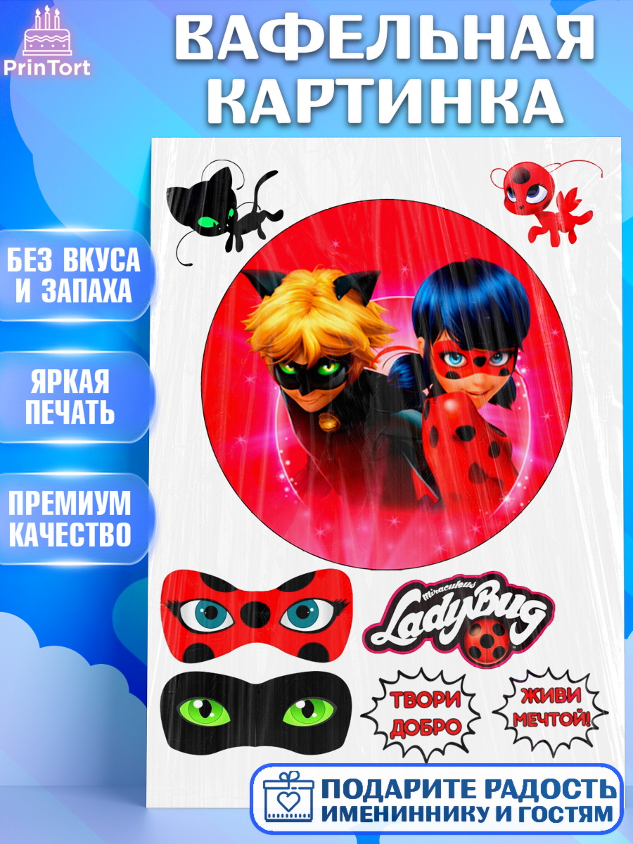 Вафельная картинка Леди Баг Фигурный декор Вафельная картинка, Леди Баг, Супер Кот, Девочка, День рождения, арт. PT225645