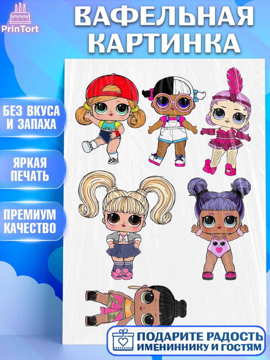 Вафельная картинка Фигурный декор Вафельная картинка, ЛОЛ, LOL, Девочка, День рождения, арт. PT225649
