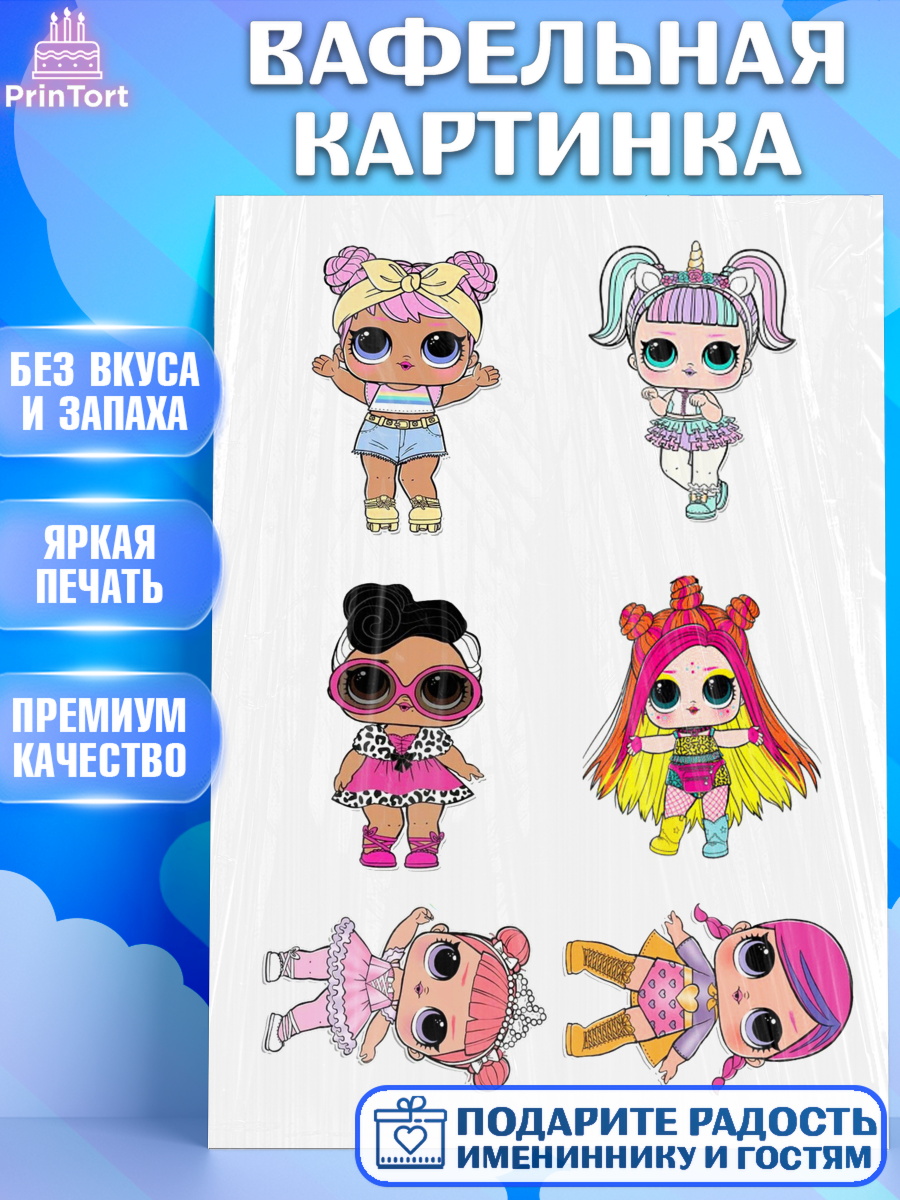 Вафельная картинка Фигурный декор Вафельная картинка, ЛОЛ, LOL, Девочка, День рождения, арт. PT225651