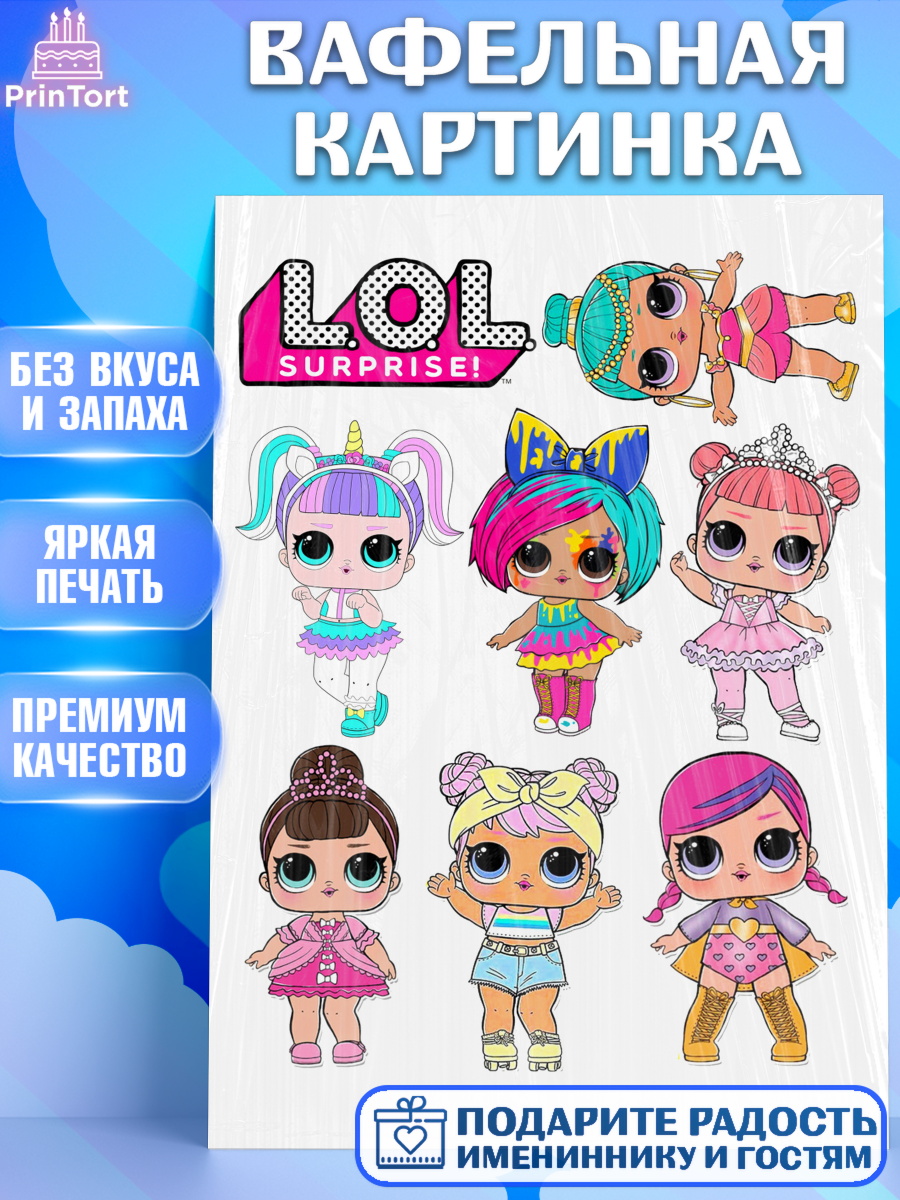 Вафельная картинка Фигурный декор Вафельная картинка, ЛОЛ, LOL, Девочка, День рождения, арт. PT225653