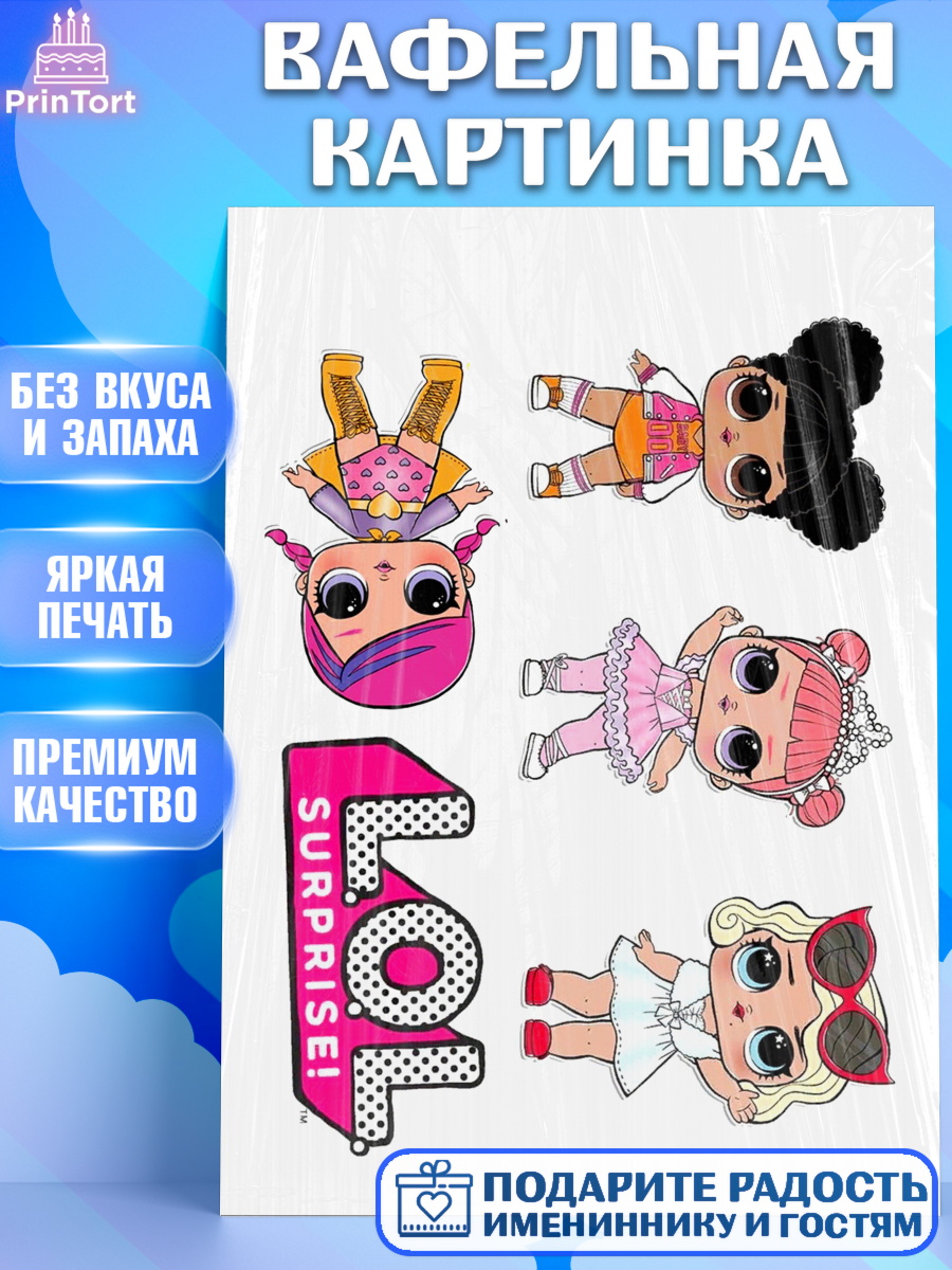 Вафельная картинка Фигурный декор Вафельная картинка, ЛОЛ, LOL, Девочка, День рождения, арт. PT225657