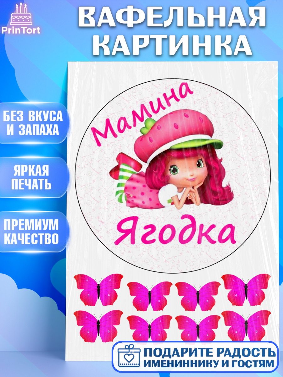 Вафельная картинка Фигурный декор Вафельная картинка, Девочке, Девочка, День рождения, арт. PT225662