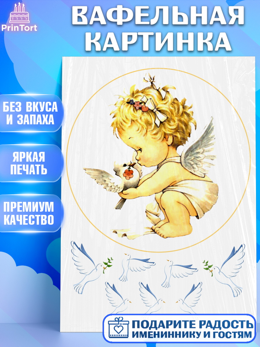 Вафельная картинка Фигурный декор Вафельная картинка, Ангелочки, Девочка, День рождения, арт. PT225664