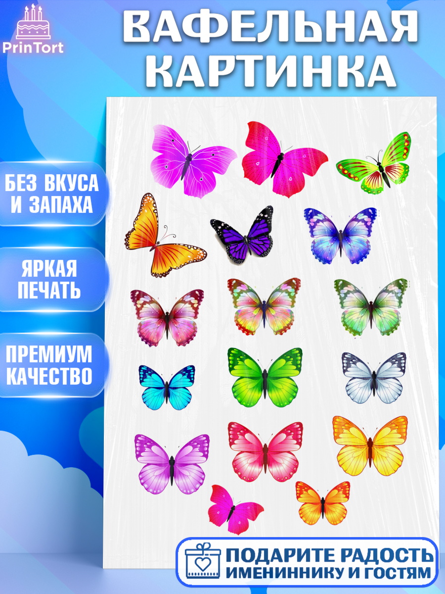 Вафельная картинка Фигурный декор Вафельная картинка, Бабочки, Украшения торта, Девочка, День рождения, арт. PT225745